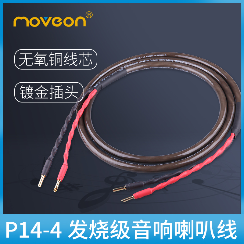 14 4 4 core sound hair burning class horn line 6N oxygen-free copper HIFI Banana head speaker loudspeaker power amplifier connection