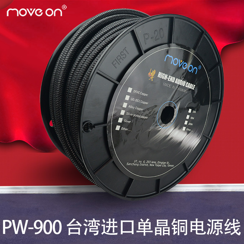 Momove On Hair Burning Grade 6N Single Crystal Copper PW-900 Horn Line DIY Sound Special OCC Power Cord Divergence