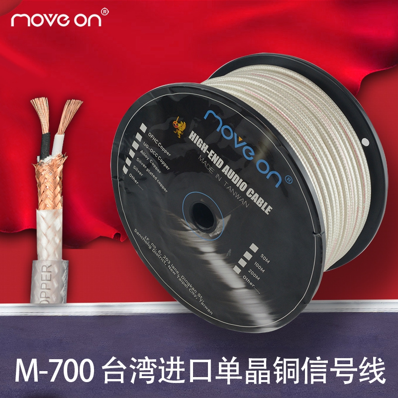 MOVE ON M700 Hair Burning Grade Taiwan Import 6N Single Crystal Copper OCC Audio Signal Line XLR Balance Carnon Line