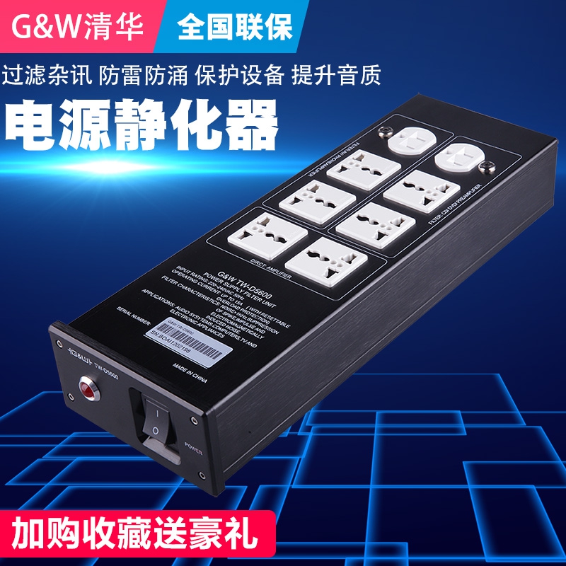 Tsinghua Wu Gang Qingyi Lun 220V audio HIFI power filter lightning protection socket anti-interference statics