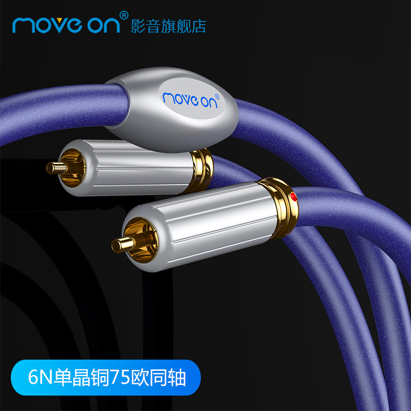 Movée on pastoral N500 6N single crystal copper OCC digital audio 75 OCD decoding SPDIF digital coaxial-axis-Taobao