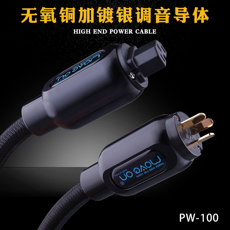 Pastoral MOVE ON PW-100 Fever three-core oxygen-free copper HIFI power amplifier decode American Label sound power cord