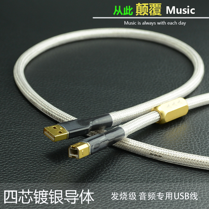 UK QED alloy silver-plated decoder DAC data line HIFI fever sound card USB line A- B square mouth audio line