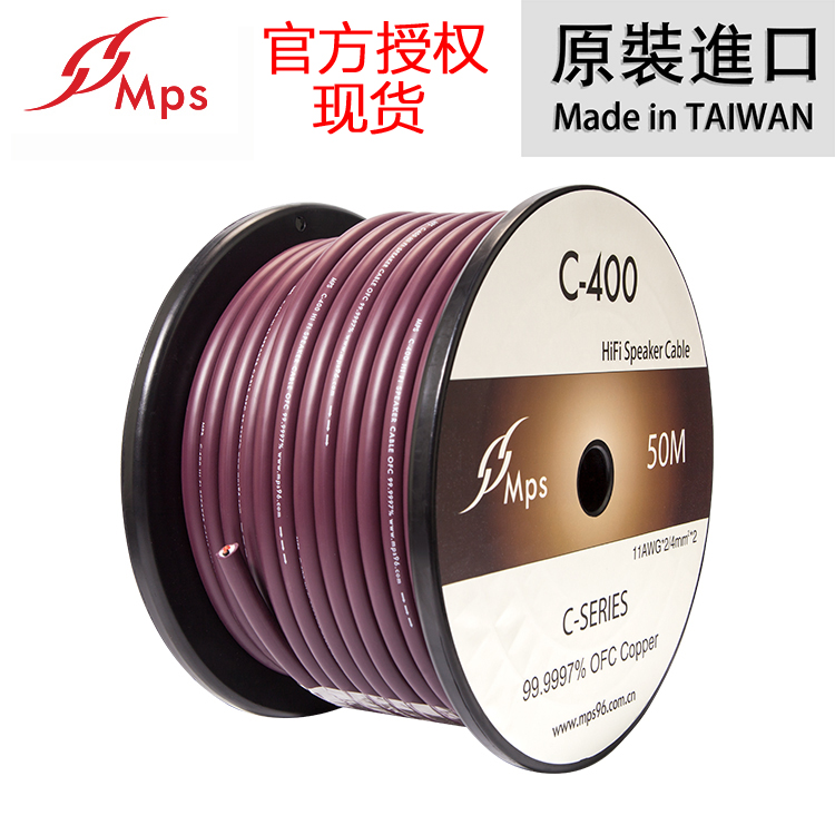 Taiwan MPS original imported C-400 oxygen-free copper fever project theater 4 square surround speaker wire surround wire