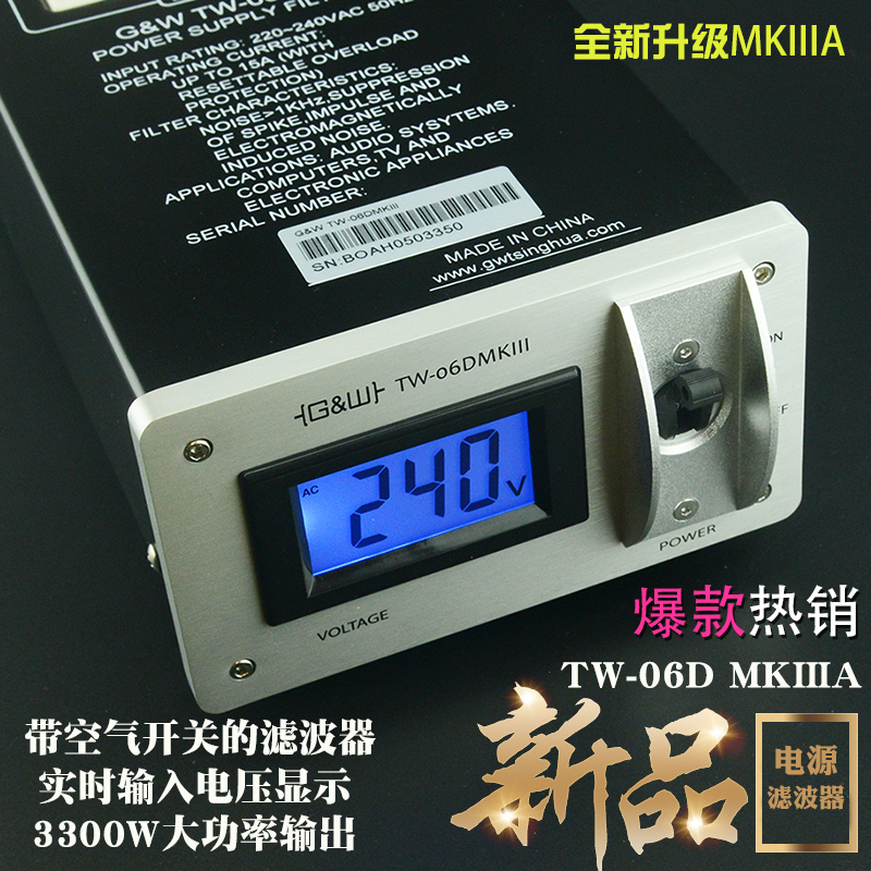 Tsinghua Wugang Qingyilun TW-06DMK3 audio special power filter lightning protection socket static device row plug