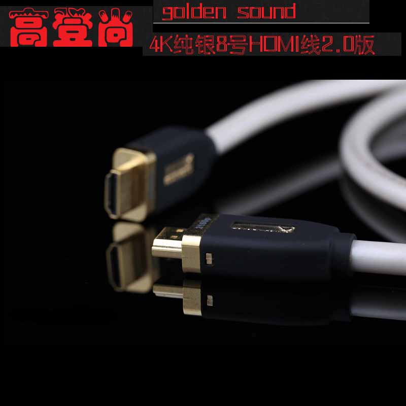 American golden sound Golden Sound Platinum-8 sterling silver flagship HDMI cable 2 0 version 4K high-definition cable