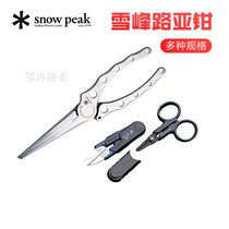  Japan snow peak snow peak small scissors powerful open-loop pliers Anti-seawater open-loop scissors Titanium alloy Luya pliers