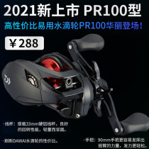 Da Yiwa 21 PR100 water drop wheel novice entry-level DAIWA cost-effective imported road Asian fish reel