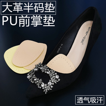 PU Leather Half Code Cushion Shoes Front Palm Padded Foot Cushion Single Shoe Sole Sticker Breathable Sweat and sweat and womens foot cushion pure color large