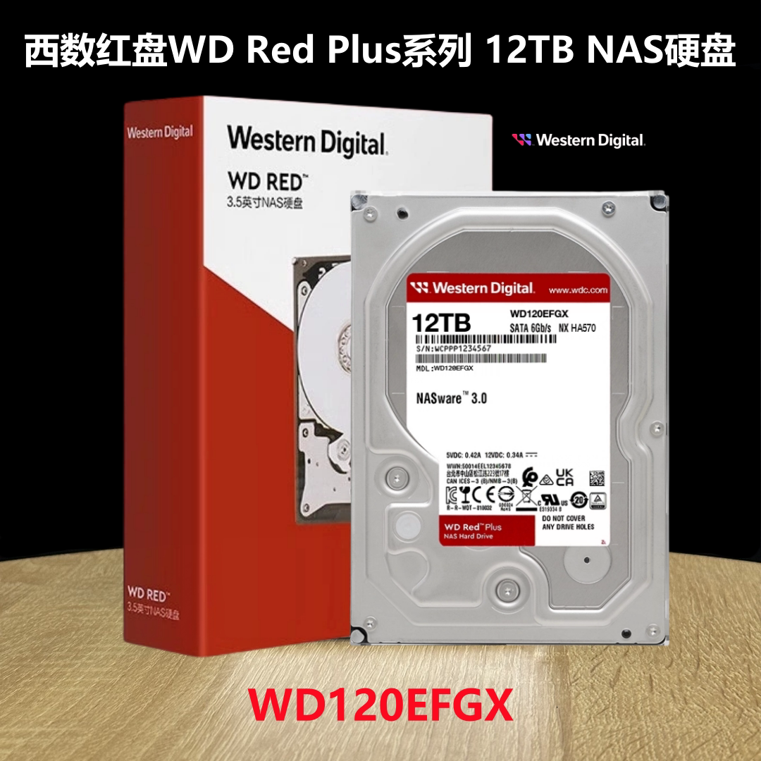 全新正品WD西部数据12TB红盘Red PLUS WD120EFGX NAS网络存储硬盘评价