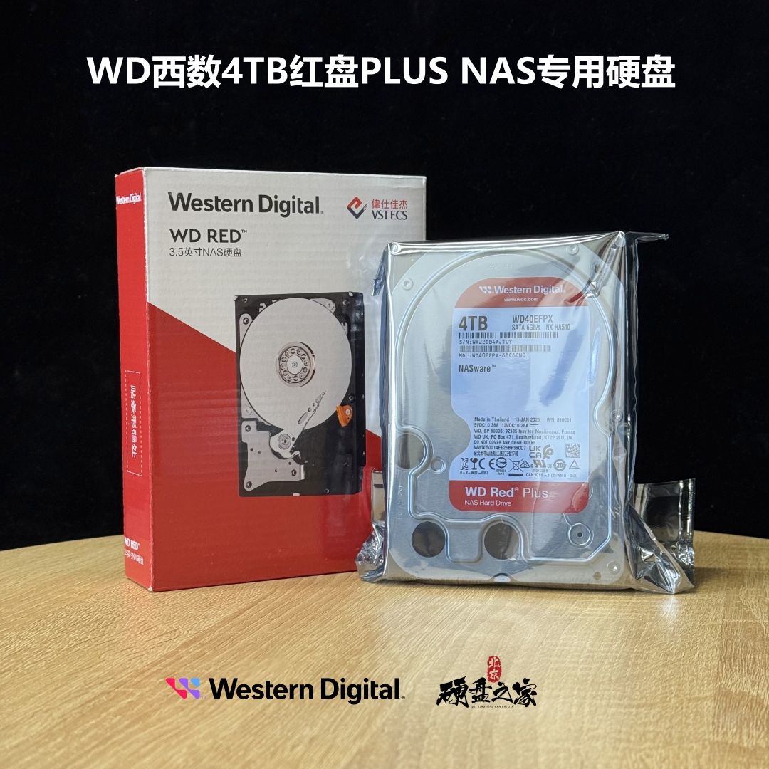 盒装WD西数WD40EFPX/EFZX 4TB红盘PLUS垂直磁记录NAS网络存储硬盘