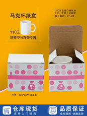картон 热转印马克杯纸盒 11zo杯子定做纸盒 马克杯包装盒 1箱275只包邮