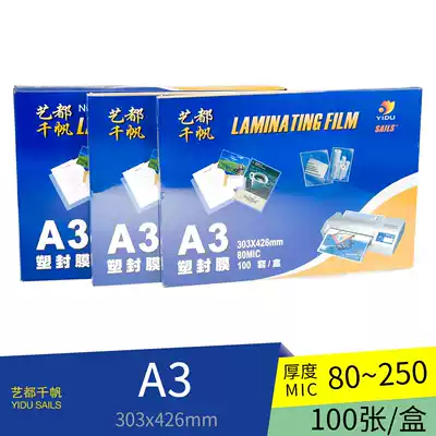 Qianfan card protection film A3 plastic sealing film 16 inch card protection film 8 silk 12 5 silk 25 silk 100 sheets pack