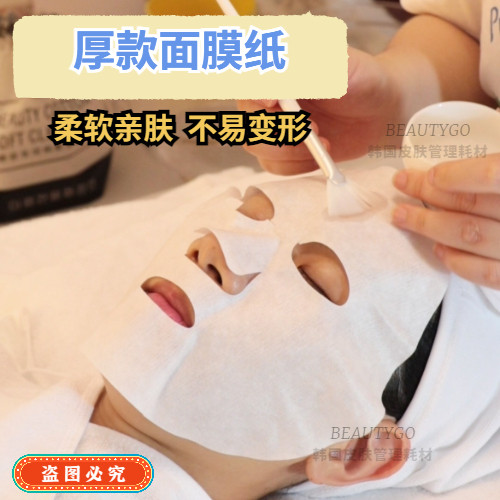 美容院面膜纸加厚加大面膜布吸水疗湿敷脸部家用补水一次性干纸膜