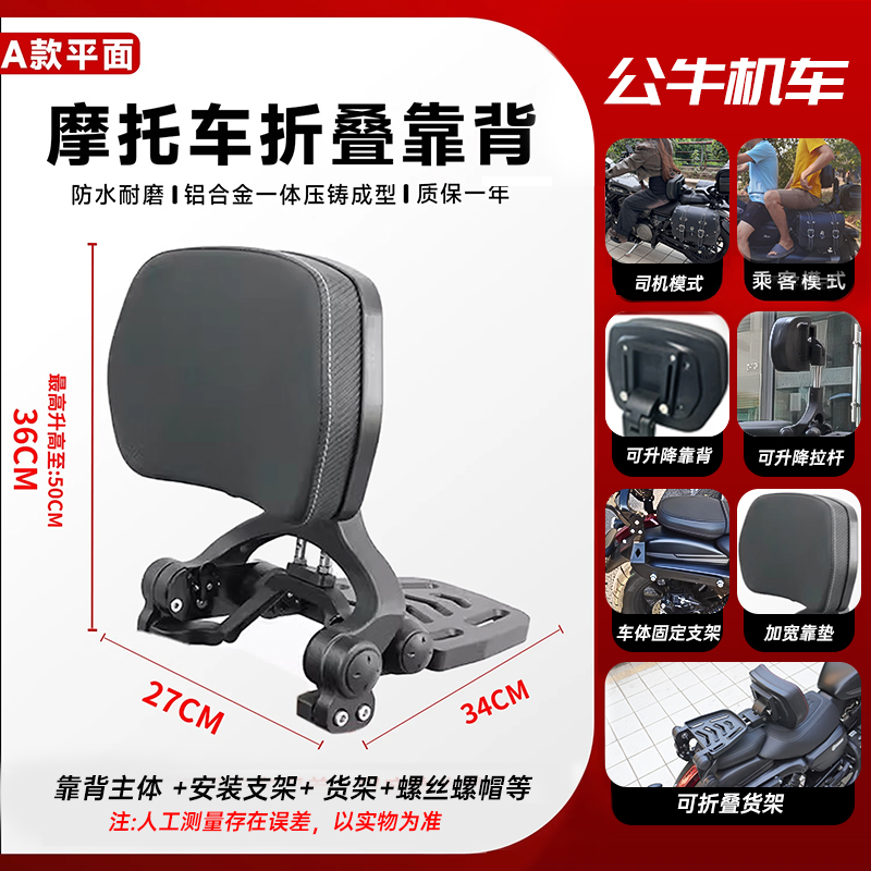 QJ Qianjiangshan 250 Jinjila 350 Gray Stone Promise CU Haojue TR300 バイク用折りたたみ式バックレスト改造に適用