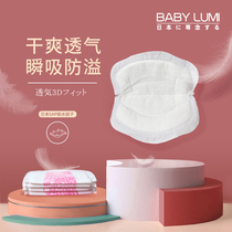 Japan anti-spill milk pad Lactation disposable milk spill milk nursing leak-proof milk pad postpartum leak-proof milk paste