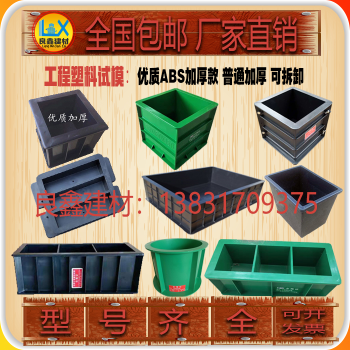Concrete mold plastic test die 150 test block mold box mold box 100 triptych anti-seepage test die mortar 70 7