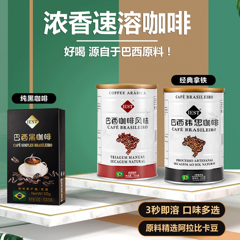 Brazilian Iest Instant Coffee, Refreshing, Sugar-Free, Low-Fat, Mellow Original Flavor, Three-In-One Black Coffee, Imported Canned
