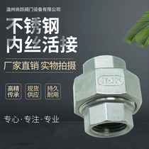 304 stainless steel inner wire living joint casting wire buckle alive knots 201 hexagonal inner teeth are warmed by Ren joints