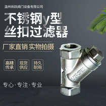 304 stainless steel Y type filter wire buckle internal thread pipe water pipe with dn15 20 25 32 40 40 50