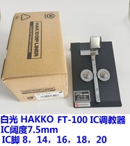 Japanese white light HAKKO FT-100 150 200 300 IC foot adjuster