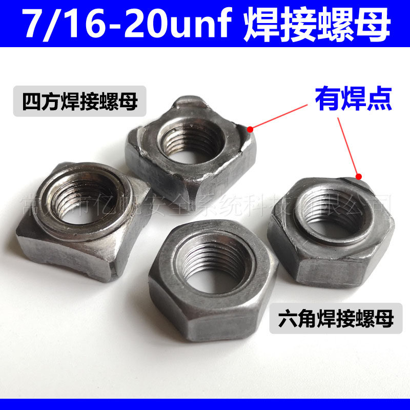 Inch 7 16-20 natural color carbon steel hexagonal welding nut nut spot welding four corners square welding nut