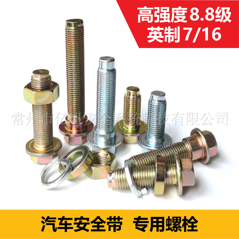 8 8 grade 7 16-20 British hexagon flange car seat belt fixed bolt insurance belt dedicated screw