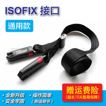 General Motors Baby Childrens Safety Seat for ISOFIX interface soft connection with hard fixer