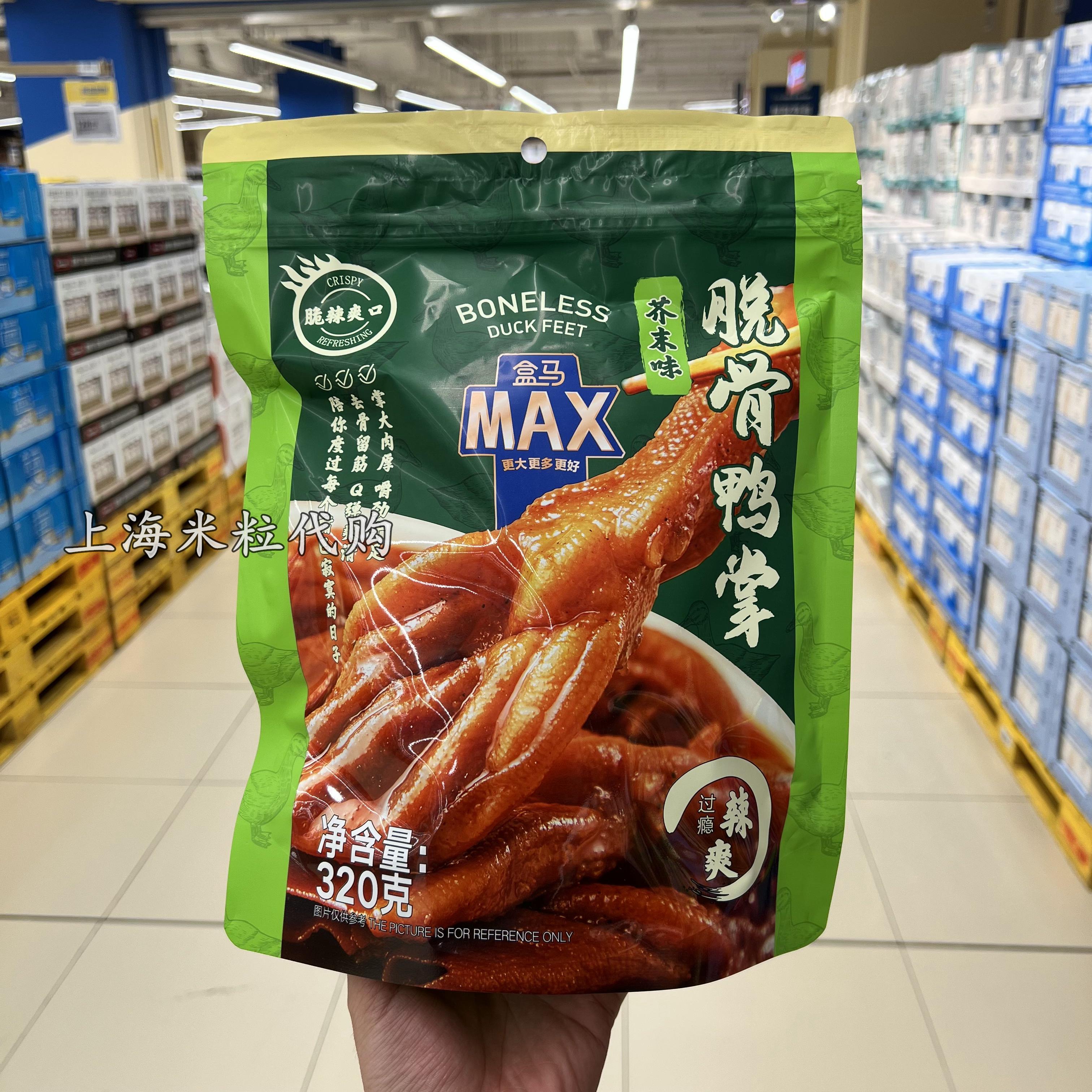 The box MAX mustard debonated duck palm 320g halogen snack and chewing is full Q bullet fragile