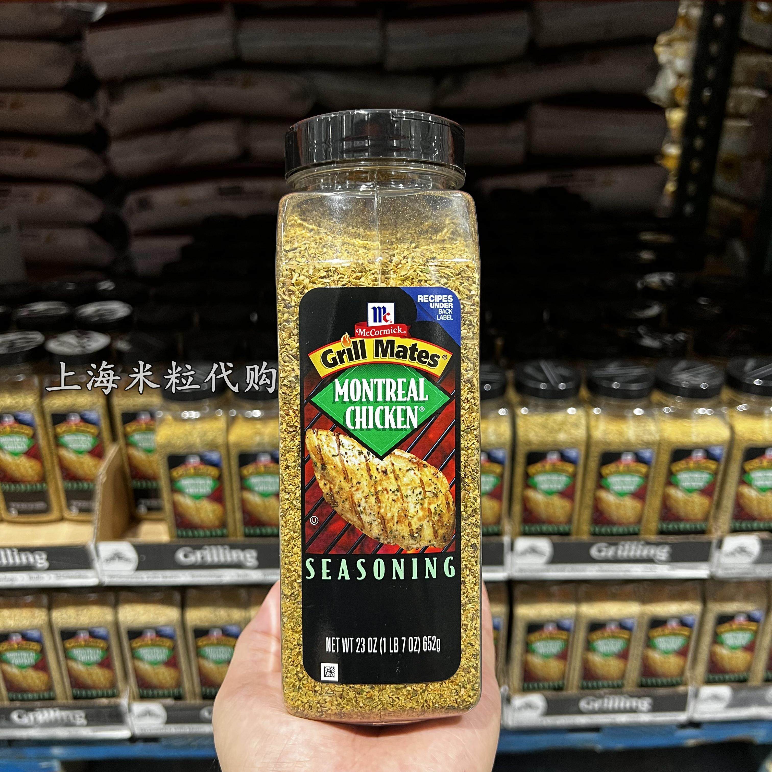 costco USA imports Montreal Fried Chicken flavored powder salted barbecue seasoning 652g to 23 7