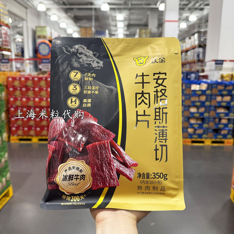 Shanghai Member Supermarket Store Purchase of Wojin Angus Thin-Cut Beef Slices 350g Beef Jerky Cooked Meat Products Snacks