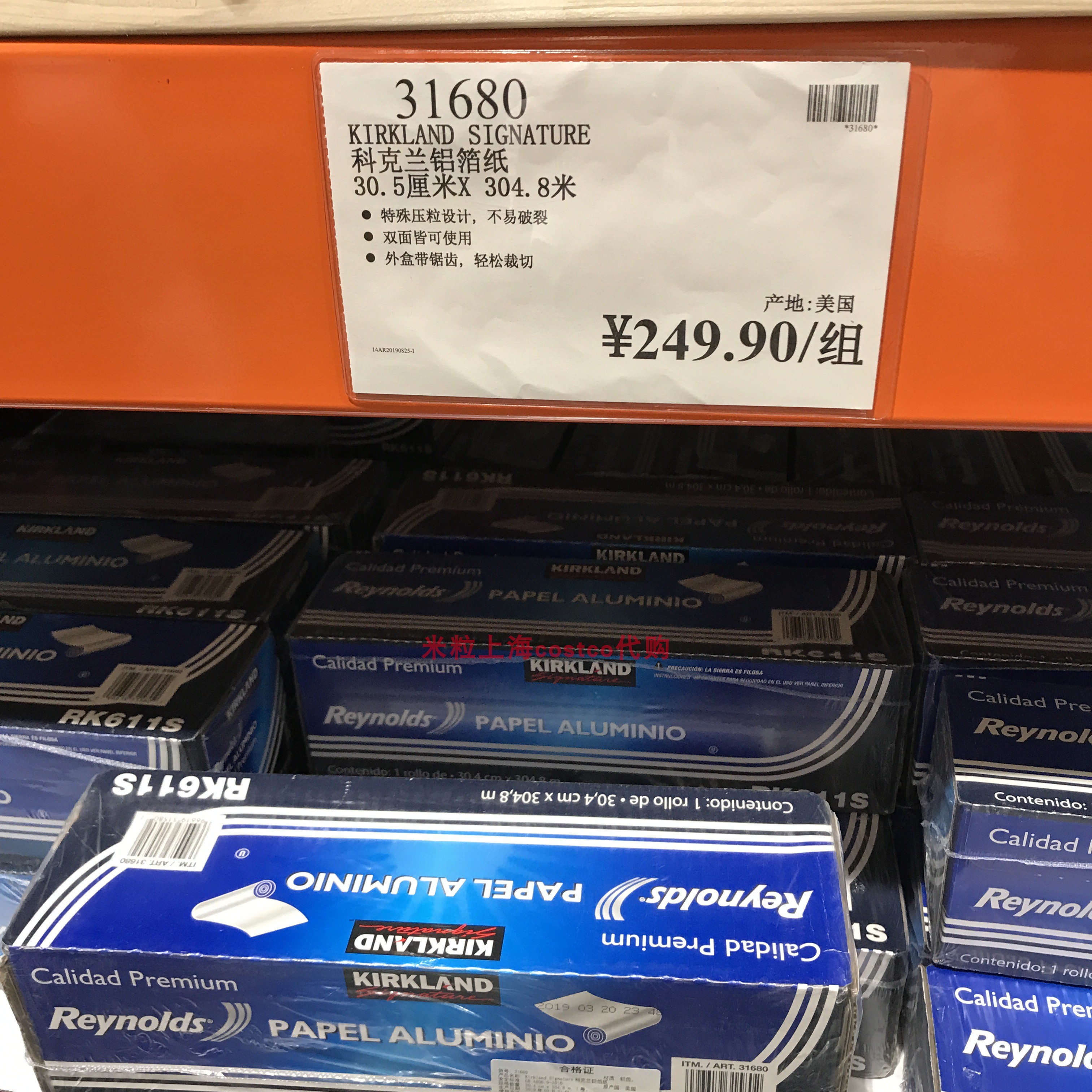 Shanghai costco domestic marketer supermarket Kirkland aluminum foil paper 30 5 cm * 304 8 meters