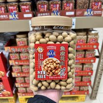 Max MAX shop fish skin peanut 888g select Shandong big peanut casual snack nuts fried crisp