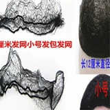 Невидимая импортная сетка для волос, косплей, 30 см