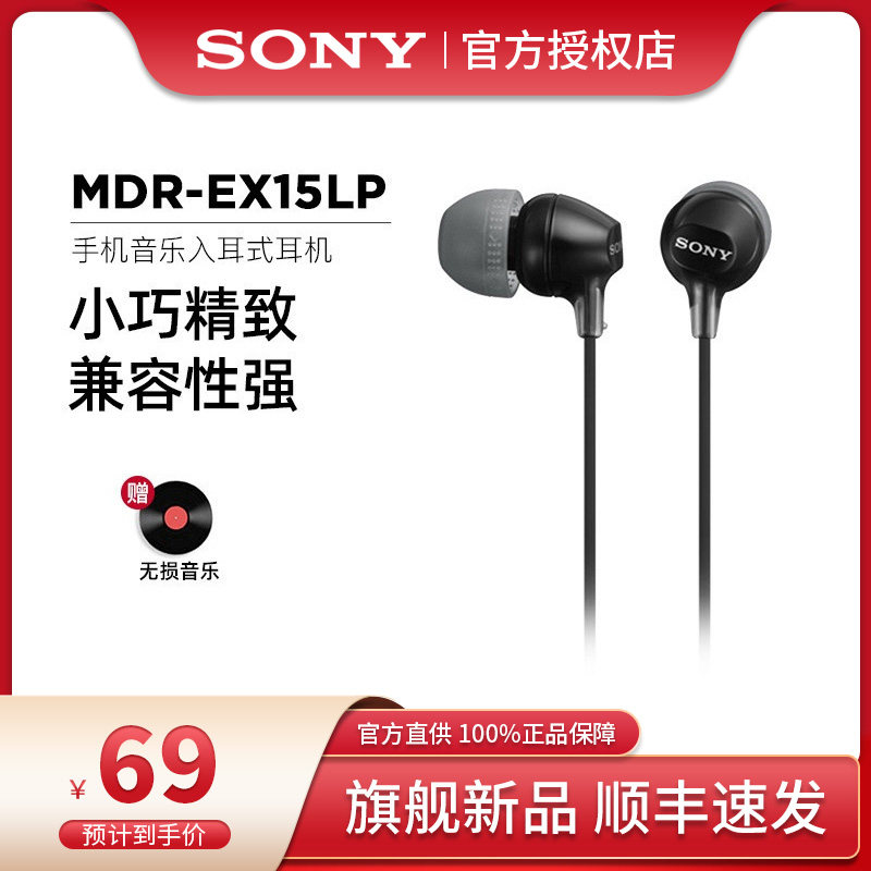 Sony Sony MDR-EX15LP headphones in ear style Universal heavy bass sports headphones PHONE COMPUTER EARPLUGS