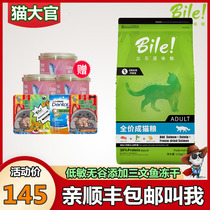 BiLok new Chinese original taste low Minami-free indoor adult cat food 1 5kg Natural deep sea fish sommelight
