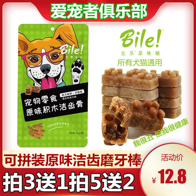 Pabile pet dog cleaning teeth bone bite-resistant teddy golden retriever puppy large dog general molar teeth cleaning snack 110g