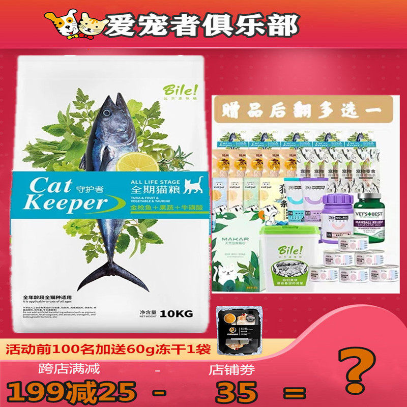 Pabbie cat food for cat and young cat universal natural cat food to gross ball deep sea fish fruit and vegetable taurine native 10kg