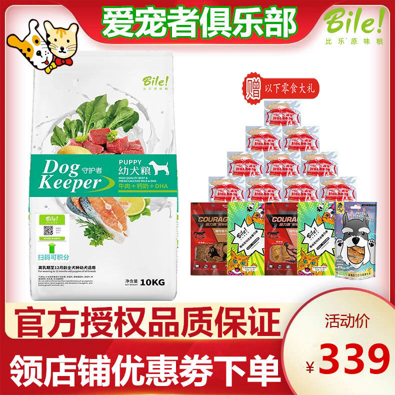 Pabile dog food puppies universal medium and large dogs natural grain beef calcium milk DHA brain puzzle 10kg dog food