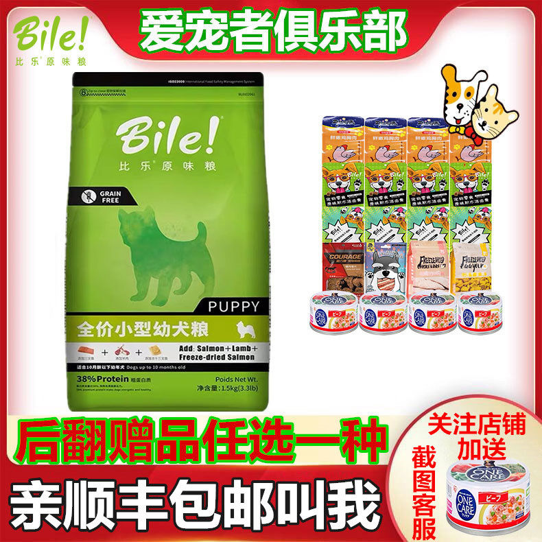 Pabile original dog food Teddy Bomei high nutrition small dog puppies universal grain-free formula dog food 1 5kg