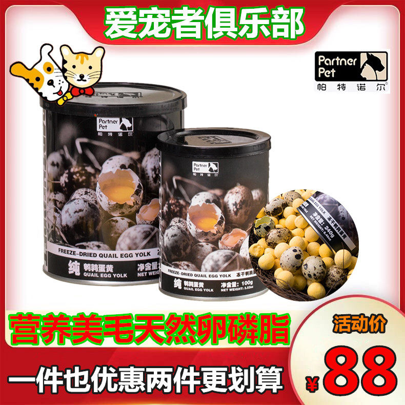Paternole quail egg yolk freeze-dried cat snacks fattening nutrition calcium supplement lecithin freeze-dried dog snacks 100g - Taobao