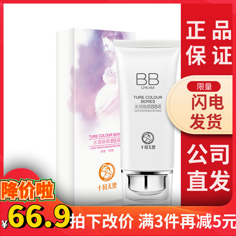 October Day Makes Pregnant Women bb Cream Pregnant Women Makeup Pregnancy Cosmetics Concealer Moisturizing Naked Makeup bb Brightening Special for Pregnant Women