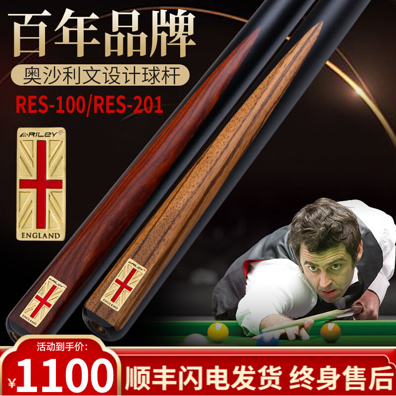RILEY billiard cue small head Inform snooker table ball integrated through rod handmade Chinese split black 8-8 billiard cue