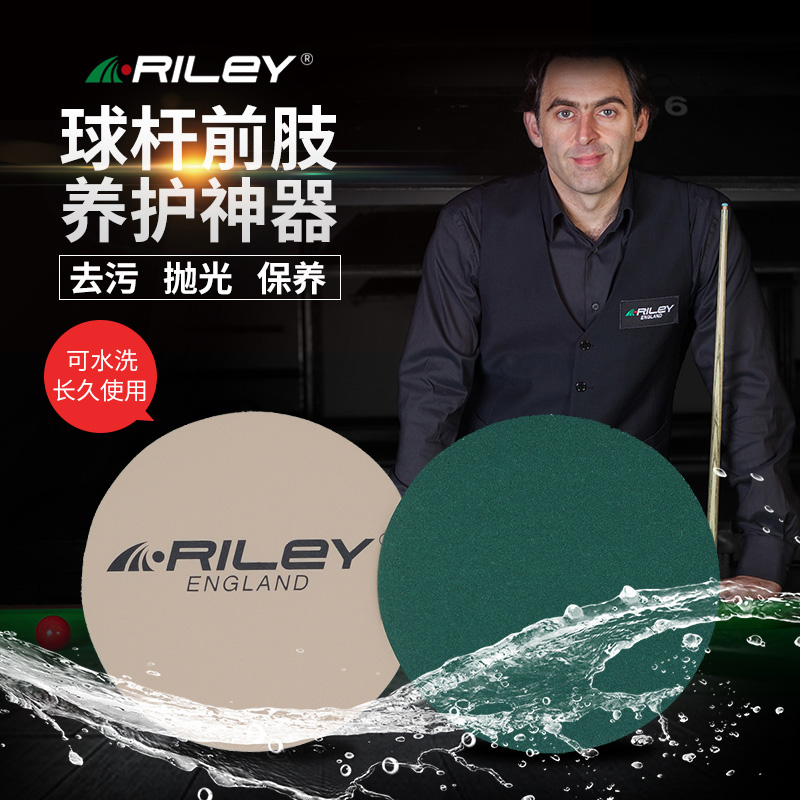 riley Billiards Club forelimbs to grind and polish without wound rod to wash billiard accessories
