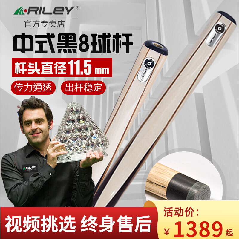 RILEY Liley table ball lever midheader bar 11 5mm Chinese black eight table jersey Artisanal American Nine Ball Globe