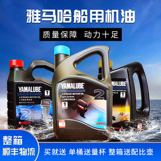 Original genuine Yamaha oil two-stroke four-stroke blue cover TC-W2 YAMAHA red cover outboard engine oil