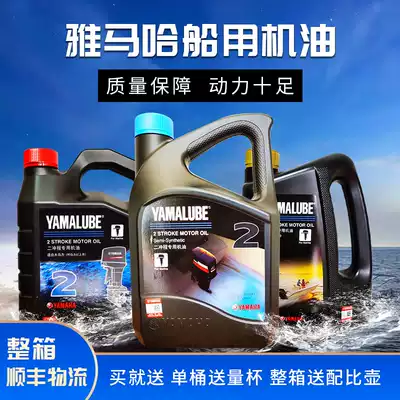 Original Yamaba oil two-stroke four-stroke blue cover TC-W2 YAMAHA red cover outboard engine oil