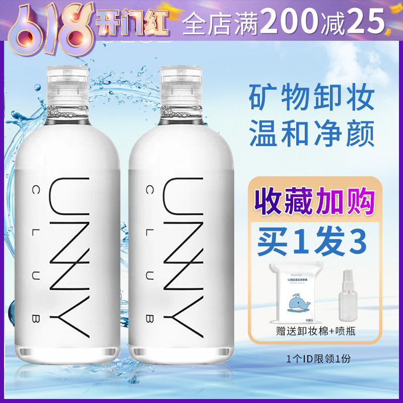 Younny Unty Makeup Remover Water 500ml Officer Mesh Lip Face Three-in-one Gentle Clean Makeup Remover