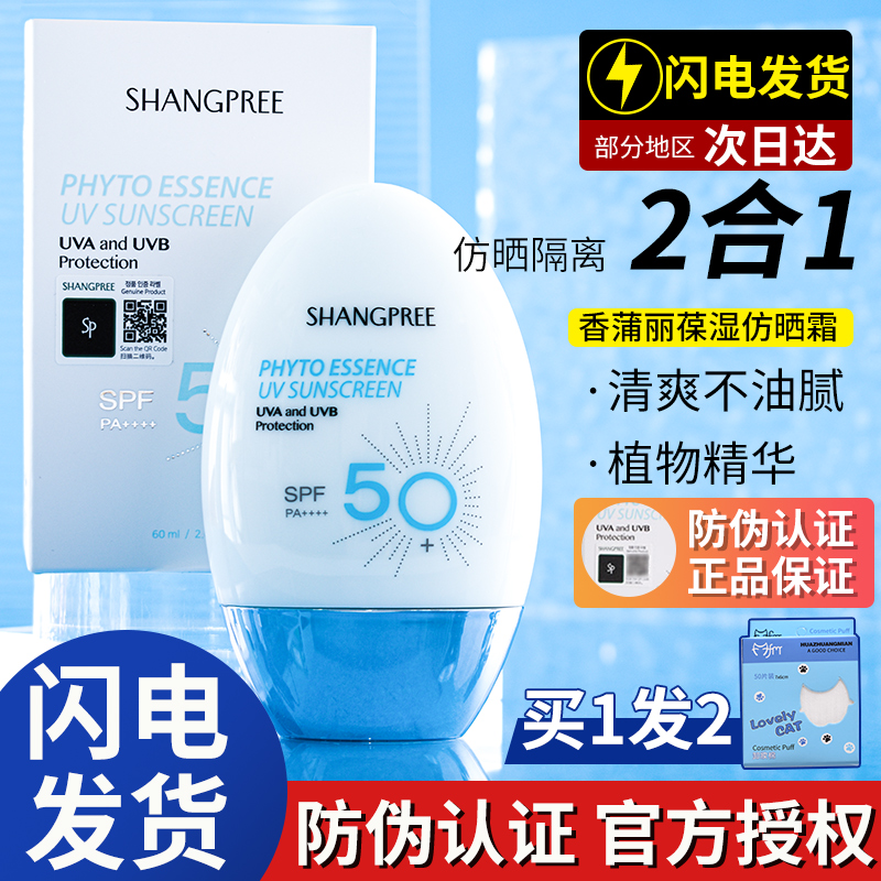 Fragrant Busi Anti Sunscreen Cream Lady Face Physical Anti UV50 Small Fat Sub Sunscreen Isolation Two-in-one 60ml