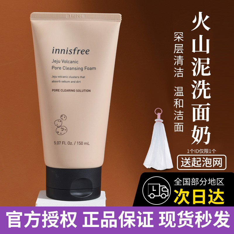 South Korean innisfreeInnisfree Volcanic Mud Wash surface Milky deep cleaning pores Men and women Control of oil wash surface milk